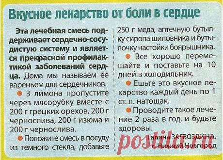 Укрепляем сердечную мышцу, вкусный рецепт
