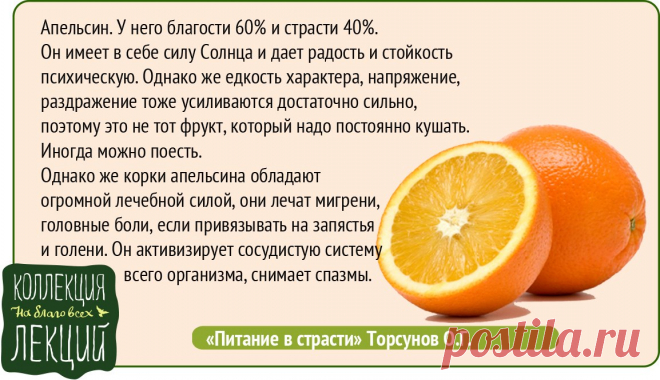 Апельсин