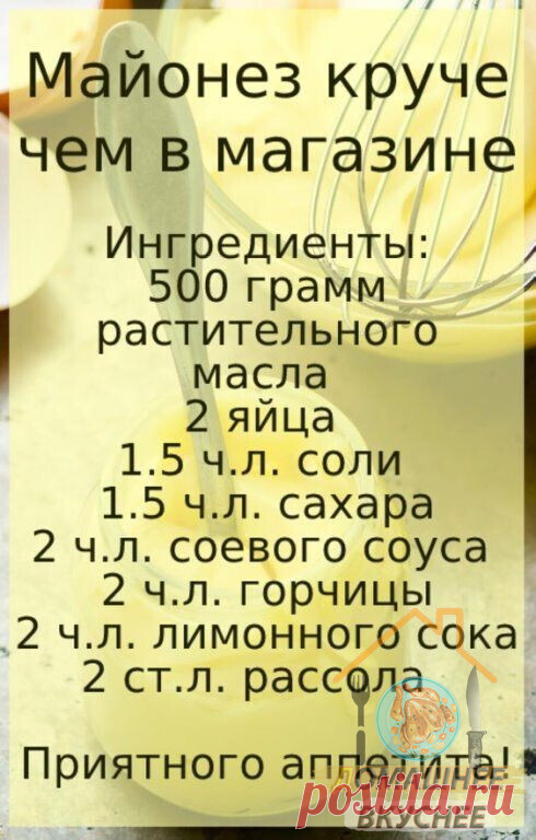 Домашний майонез
