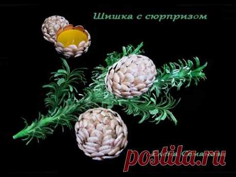 Шишка с сюрпризом ч  2
