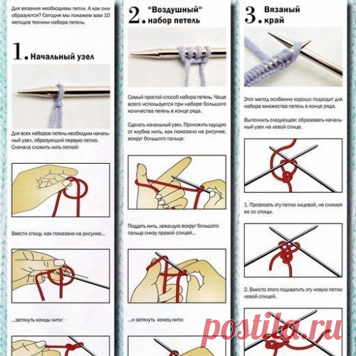 10 способов набора петель