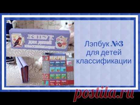 Лэпбук №4 своими руками. Работа на заказ.