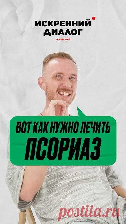 Он вылечил ПСОРИАЗ за неделю🤯! Поделитесь этим видео с теми, кто страдает псориазом 🙏 #псориаз