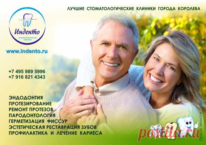 ПРОФИЛАКТИКА ПОЛОСТИ РТА И ГИГИЕНА ЗУБОВ В КЛИНИКЕ «ИНДЕНТО»
Если вас огорчают проблемы с зубами, мы рекомендуем вам обратиться в клинику «Инденто». http://www.indento.ru, где гигиена зубов и профилактика полости рта забота лучших специалистов в этой области. Кариес, потемнение эмали от кофе, желтый налет, боль от холодного и горячего, все это вы забудете и здоровая гигиена зубов, красивая белоснежная улыбка в течении профилактики в клинике «Инденто» http://www.indento.ru вернут вам комфорт и