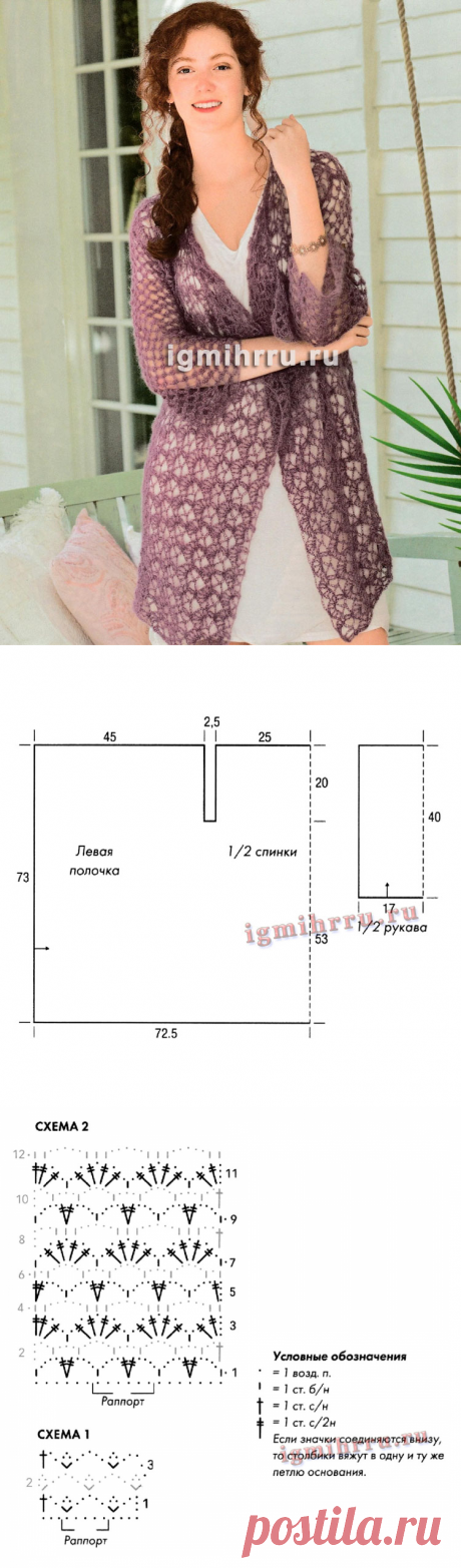 Удлиненный мохеровый кардиган с кружевным узором. Вязание крючком со схемами и описанием