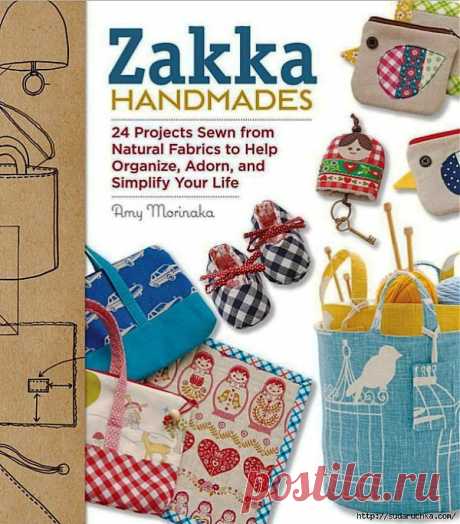 &quot;Zakka HANDMADES&quot;. Журнал по домашнему рукоделию.Часть 1.