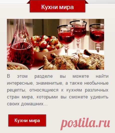 Регистан - кухни, рецепты, эффективные диеты со всего мира.