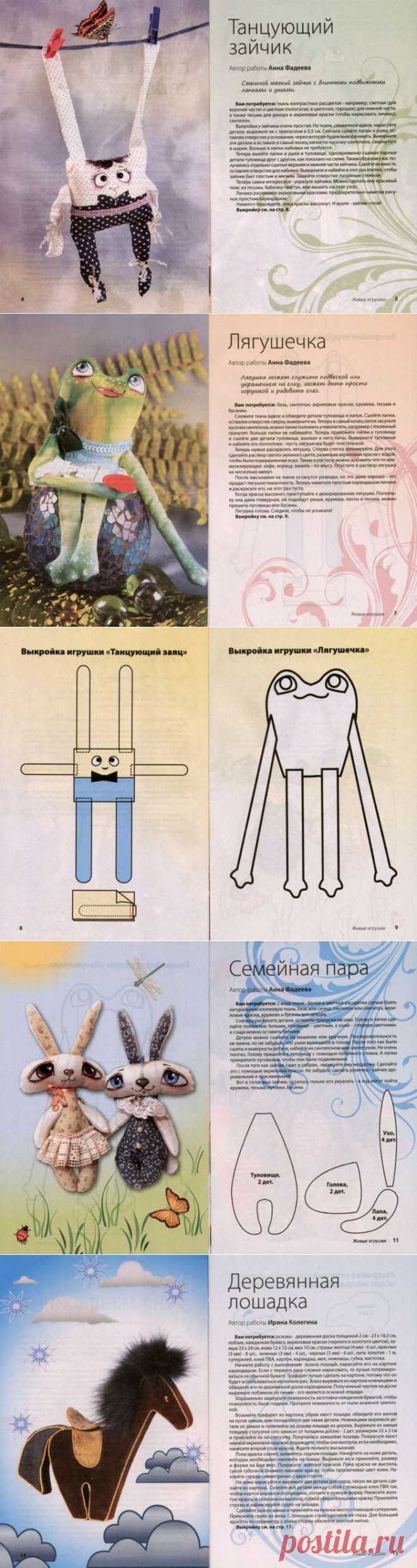 Живые игрушки..