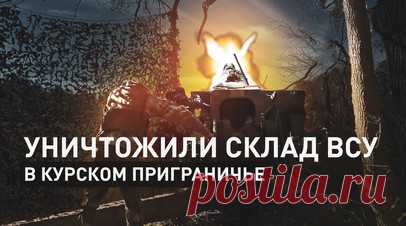 Российские десантники уничтожили гаубицу ВСУ натовского производства в курском приграничье. Расчёт гаубицы Д-30 российских десантников уничтожил гаубицу ВСУ натовского производства в курском приграничье. Военную технику противника поразили в ходе контрбатарейной борьбы. Замаскированное орудие находилось среди оставленных мирными жителями домов. Артиллеристы оперативно навели орудие по цели и беглым огнём уничтожили её после проведения воздушной разведки. Читать далее