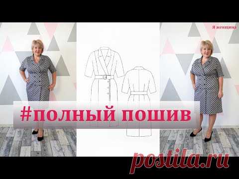 Строгое, эффектное и стильное платье - жакет. Полный пошаговый пошив от А до Я