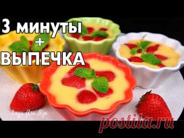 🍓Без муки из 3-х ингредиентов! Нежный сметанный десерт с ягодами запеченный в духовке Люда Изи Кук