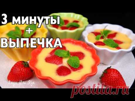 🍓Без муки из 3-х ингредиентов! Нежный сметанный десерт с ягодами запеченный в духовке Люда Изи Кук
