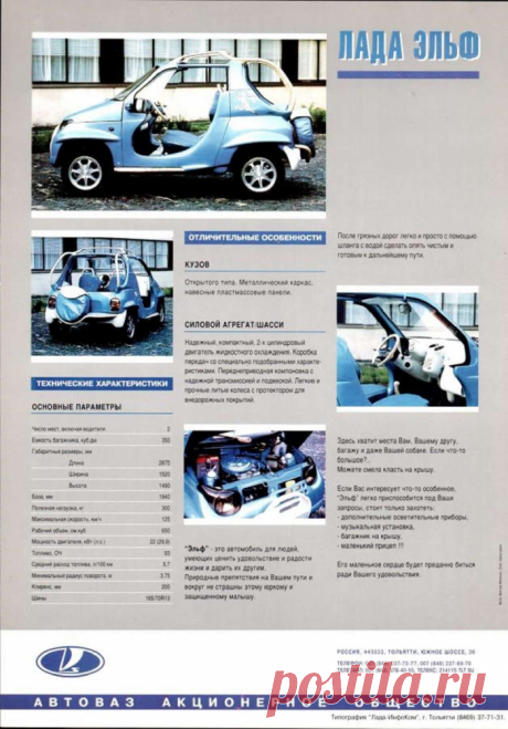 Lada Gnom на платформе Оки: все подробности