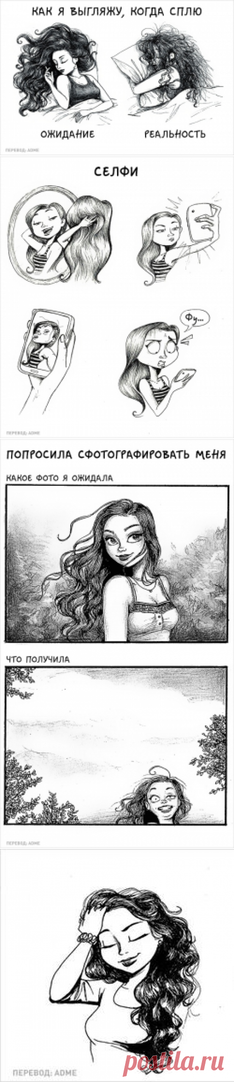 Комиксы, в которых узнает себя каждая