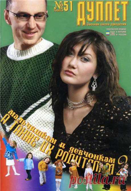 Журнал: Дуплет №51