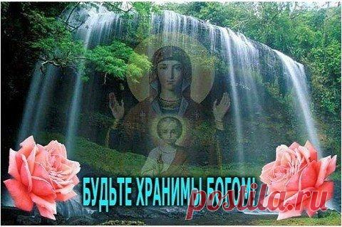 Защитный заговор - оберег который читают собираясь в дальний путь : Читают его перед тем, как поехать в дальнюю дорогу, чтобы обезопасить свой путь от аварий, болезней, и всяких неприятностей в дороге. Можно так же переписать его и дать с собой провожая кого то из близких. 