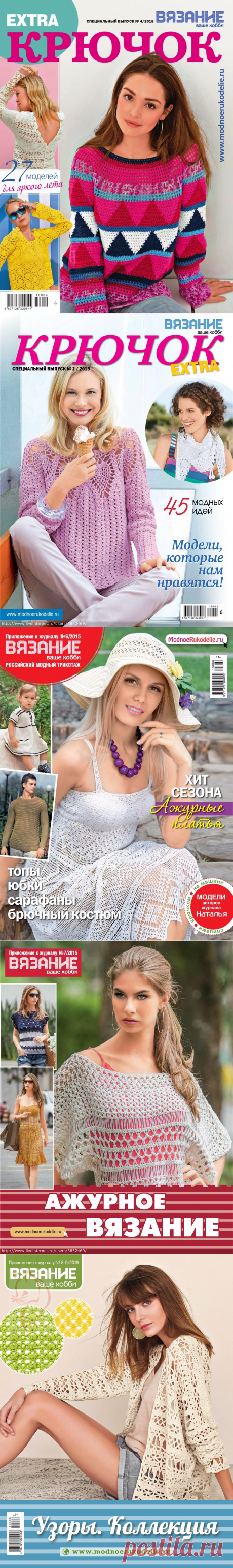 ВЯЗАНИЕ ваше хобби №6 2019 "Мужская мода"