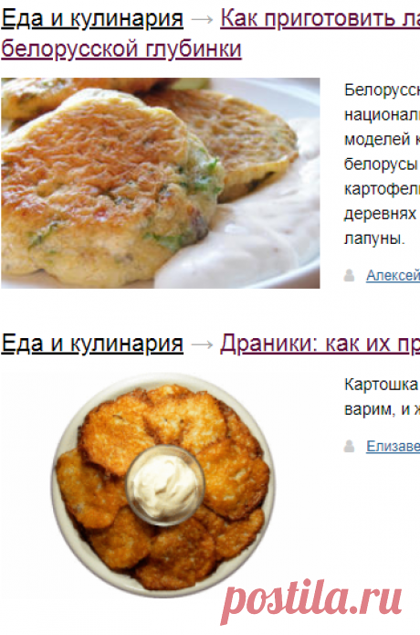 Картофельные оладьи — ШколаЖизни.ру