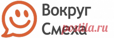 Выпуск №6558 - выпуск анекдотов сайта вокруг смеха
