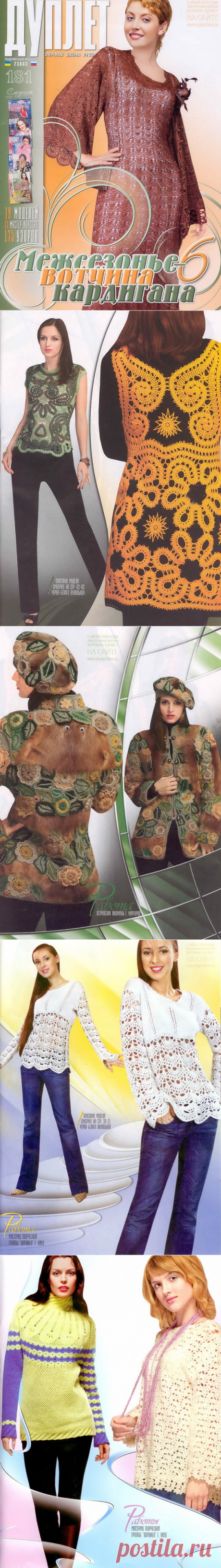 Дуплет №181. &quot;Межсезонье - вотчина кардигана&quot;. Часть 6