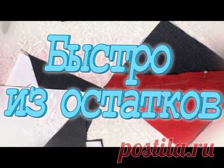 Капитан дальней строчки у руля! DIY Мастер-класс