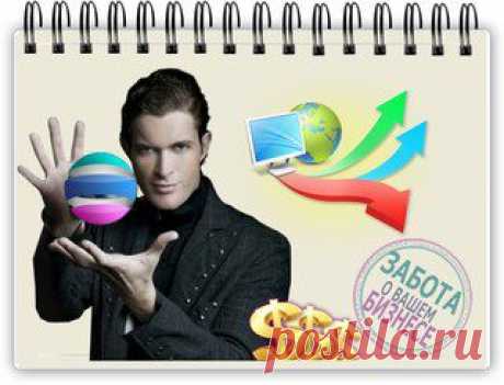 Создаем МЛМ-блог своими руками!
• Как собирать новых подписчиков из посетителей Вашего блога.
• Как делать продажи на автомате с Вашего блога.
• Фишки оформления МЛМ-блога.
• Тайны привлечения на блог из соц.сетей!