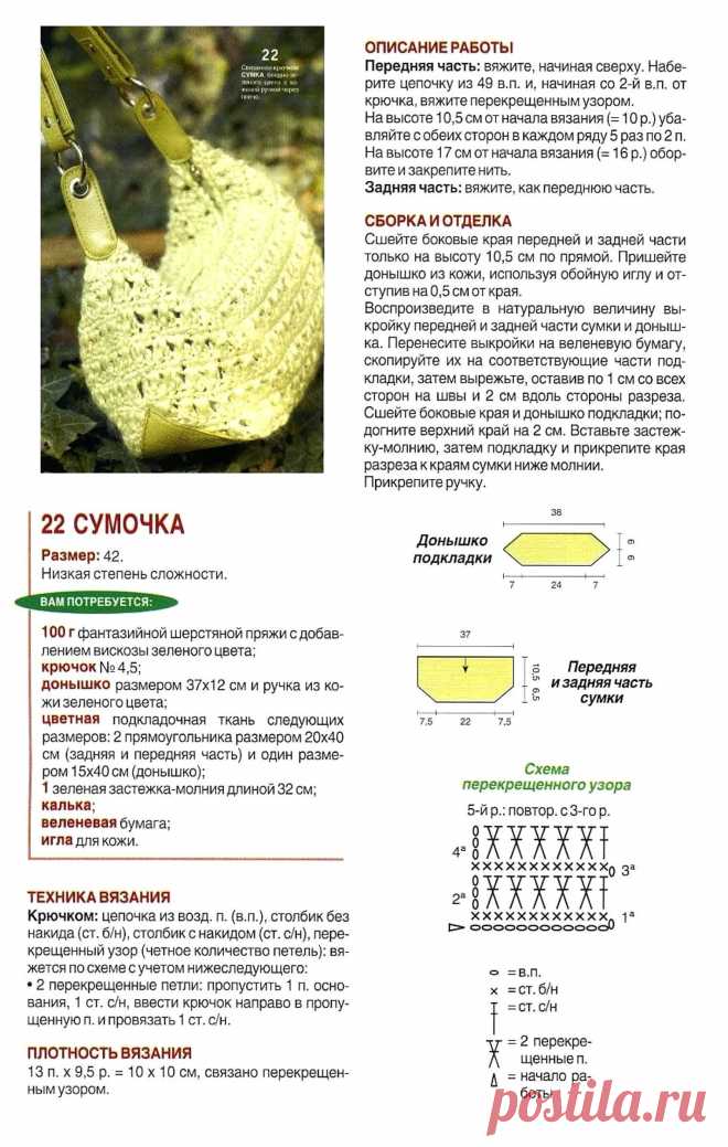 Сумка крючком