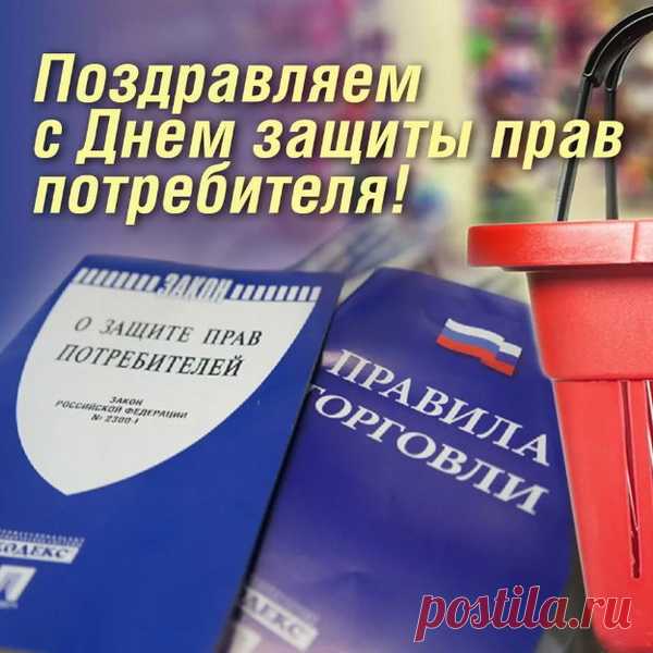 Пусть в ваш дом плохой товар вовек не попадает,
А если вдруг, то пусть закон вас строго защищает,
Потребителя права наизусть учите,
И без лишней нервотрепки, счастливо живите!