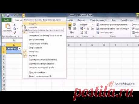 Видеоурок. Интерфейс MS Excel 2010 - Компьютерные онлайн курсы начинающим