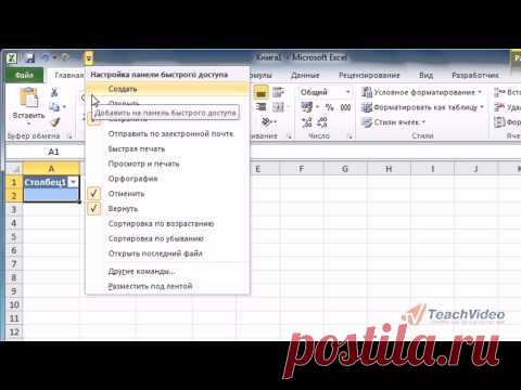 Видеоурок. Интерфейс MS Excel 2010 - Компьютерные онлайн курсы начинающим