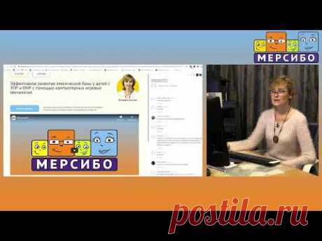 ПК версия Вебинар Мерсибо 18.11.2020