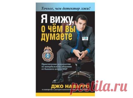 Как узнать, что человек лжет? Советы агента ФБР - Часть I: Введение в "язык тела". Ноги - POLEZNER