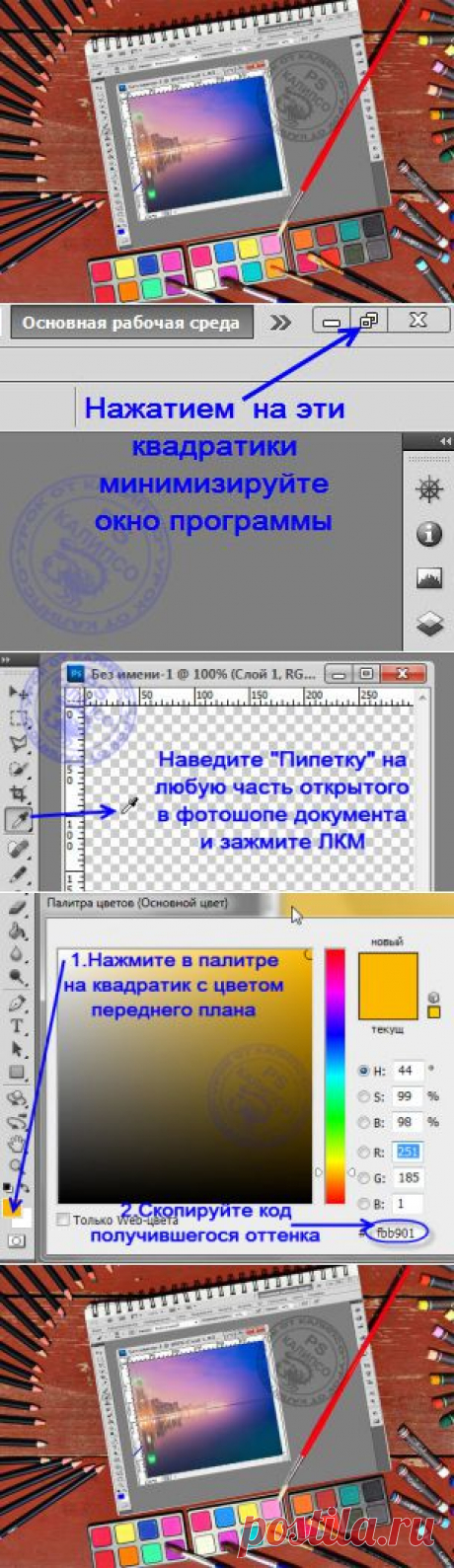 Хитрости инструментов Photoshop.Пипетка за пределами программы.