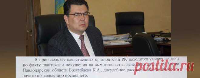 За что у Каната Бозумбаева вымогали $500 тысяч?
