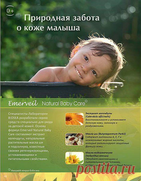 Уже с детства мы начинаем заботиться о коже малыша.