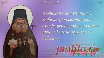 Поздравляю с чудесным праздником — Днем святого Исаакия Оптинского! Пускай он защитит и оградит от всех бед, неудач, печали. Пусть наполнит жизнь радостью, освятит путь, принеся покой и счастье в ваш дом!