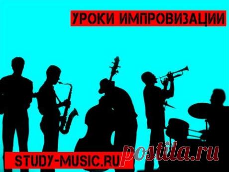 [Уроки импровизации] - Использование тетратоник