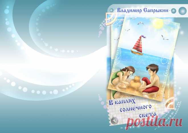 Сборник стихов для пап, мам, бабушек, дедушек, а также для Бук и Бяк