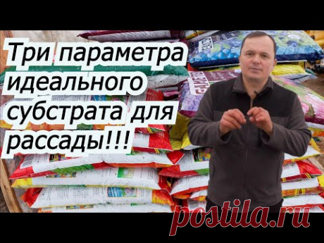 Как выбрать субстрат для рассады- посмотрите это видео до покупки!