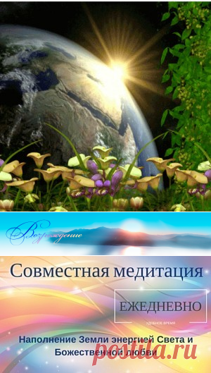 Вознесение Земли (Меры предосторожности) | Возрождение