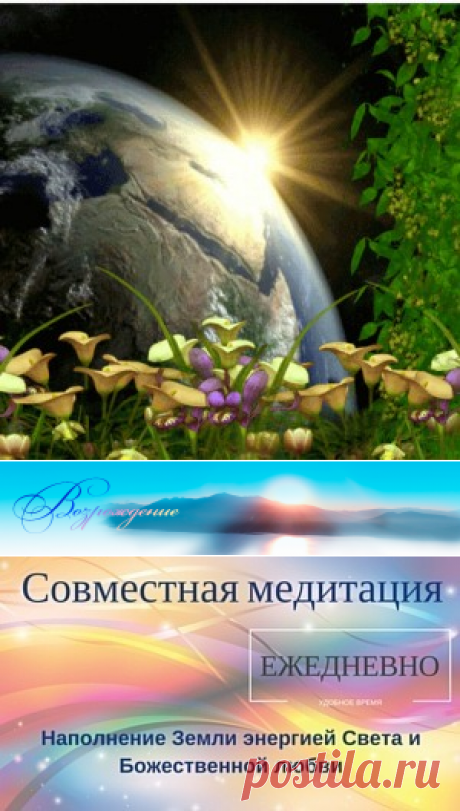 Вознесение Земли (Меры предосторожности) | Возрождение