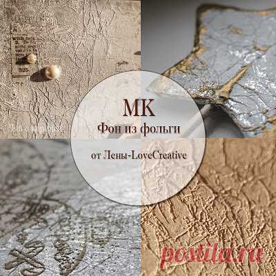 Чай с корицей: МК: фон из фольги