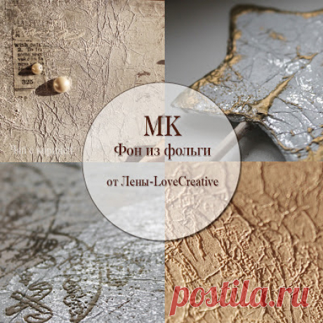 Чай с корицей: МК: фон из фольги