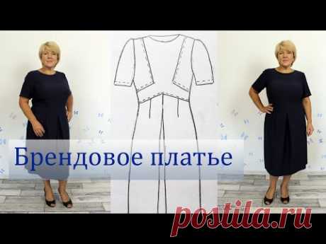 Элегантное брендовое платье. Копируем дизайнерское платье