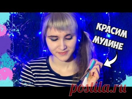 #74 by AkVaReLь Ю) Красим мулине