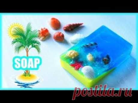 DIY: Мыло МОРСКОЕ с ракушками ● Мастер-класс ● Soap making