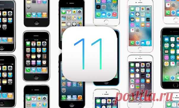 Какую функцию iOS 11 вы ждете больше всего? В iOS 11 не ожидается глобального изменения внешнего вида операционной системы, как это было с 7-й версией. Однако перемены в облике все-таки будут. Стоит отметить, что инсайды о программном обеспечении Apple появляются гораздо реже по сравнению с аппаратными новинками. Дело в том, что программные продукты разрабатываются внутри компании, а выпуск мобильных устройств Apple передает на аутсорсинг. В последнее время Apple проявляет заметный интерес к…