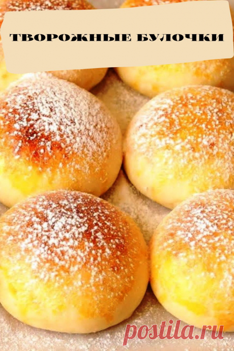 творожные булочки