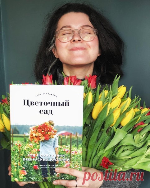 Ответственно заявляем: нам надоел холод, сырость и серость. Мы будем приближать весну книгами про цветы, домашние растения и обновление дома. Итак, на борьбу с творческим авитаминозом выходят: ⠀ «Цветочный сад» от хозяйки цветочной фермы Эрин Бензакейн. В этой книге вы найдете советы по посадке, уходу и срезке более 175 сортов растений, а также сотни вдохновляющих снимков цветочных грядок. Вот прямо сейчас заходите в профиль Эрин в инстаграме @floretflower и в течение 2-3 минут наблюдайте эту…