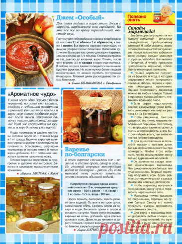 Джем из яблок и абрикосов. Варенье из белой черешни. Варенье из орехов